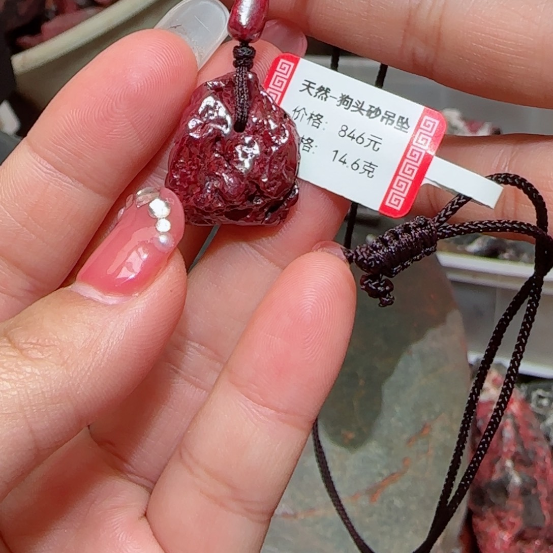天然辰砂狗头砂吊坠15
