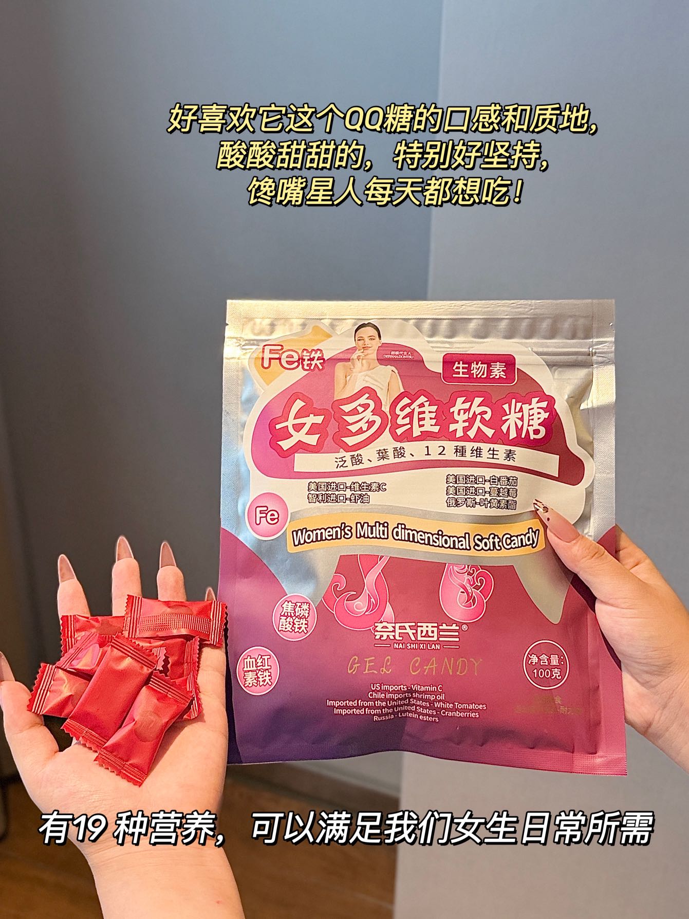 奈氏西兰  女多维软糖果