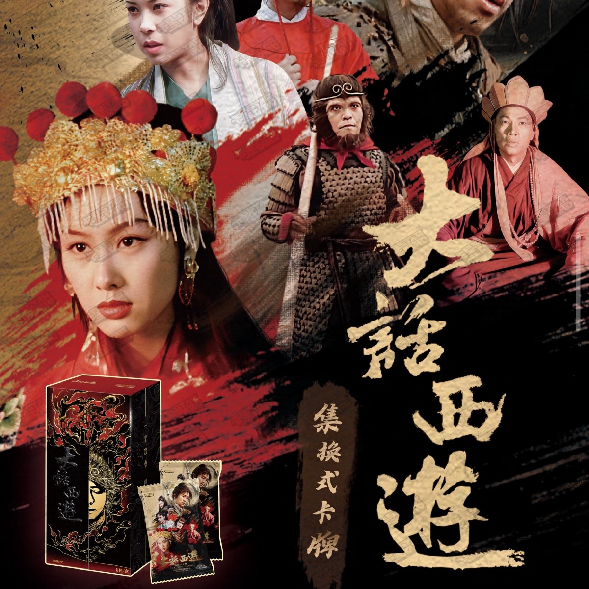 《大话西游》30周年纪念收藏卡 概率演员亲签