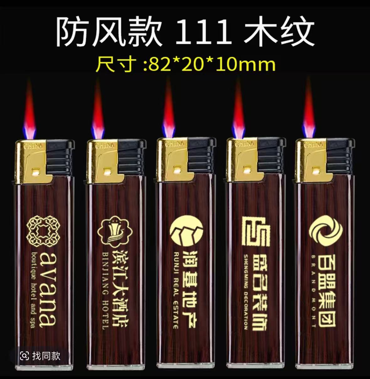 时尚潮流便携防风木纹免费打广告印LOGO耐用防风商用款包邮到家