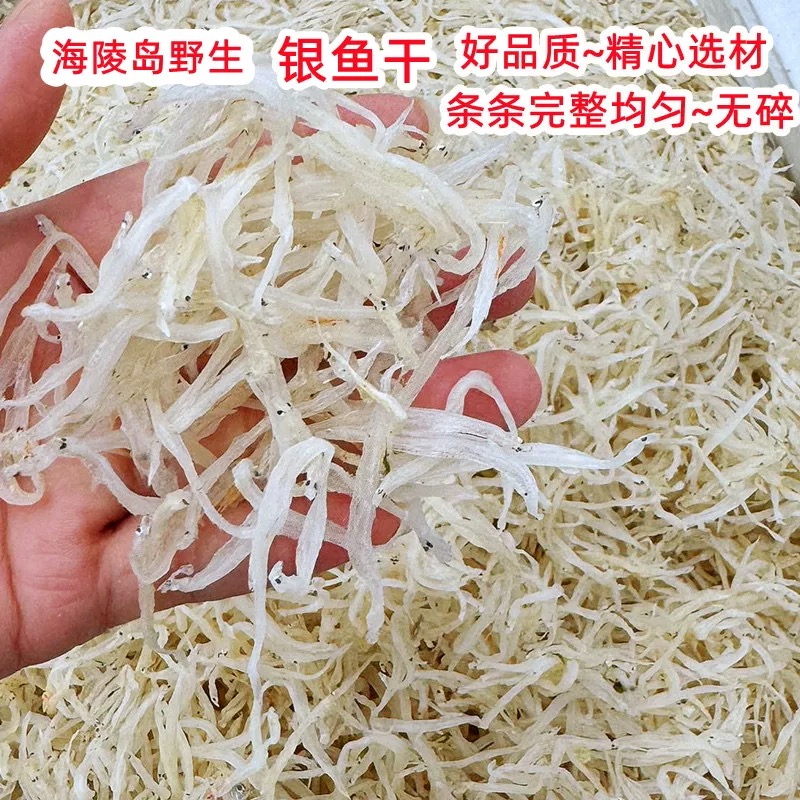 银鱼干渔民自晒小银鱼干新鲜宝宝辅食淡干野生银鱼仔无骨无刺干货