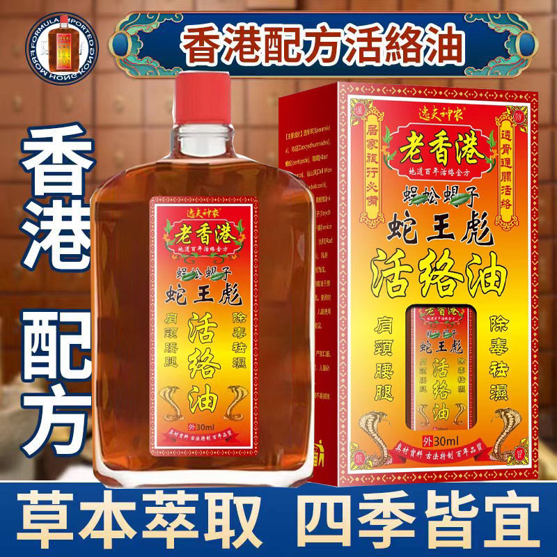 香港配方正品活络油舒筋活絡舒缓肩颈关节涂抹红花油草本外用