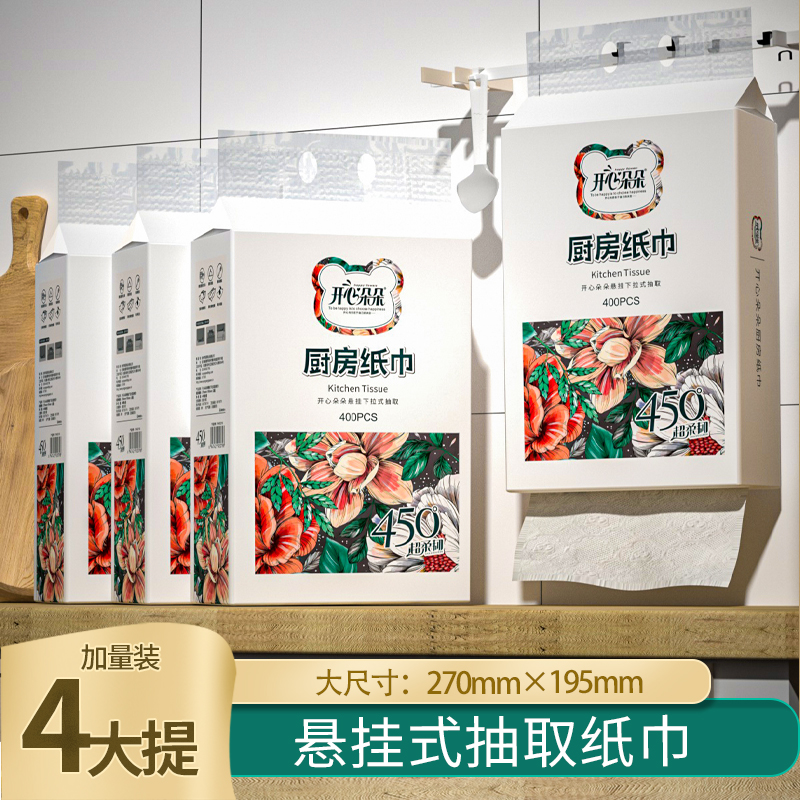 4提家用厨房抽纸
