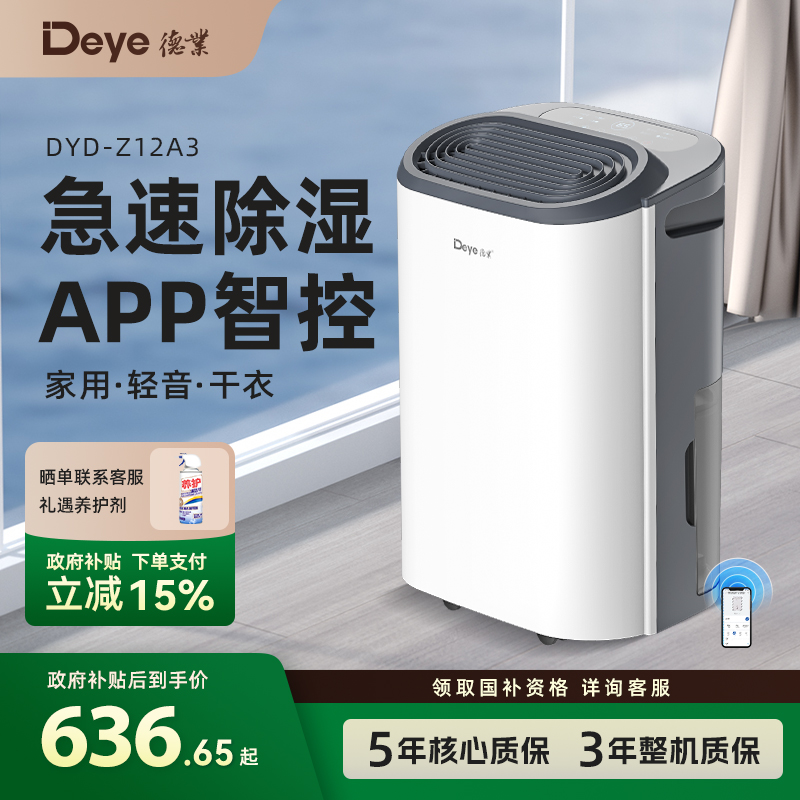 德业Z12A3智能除湿机可移动家用抽湿机静音卧室吸湿器除湿器