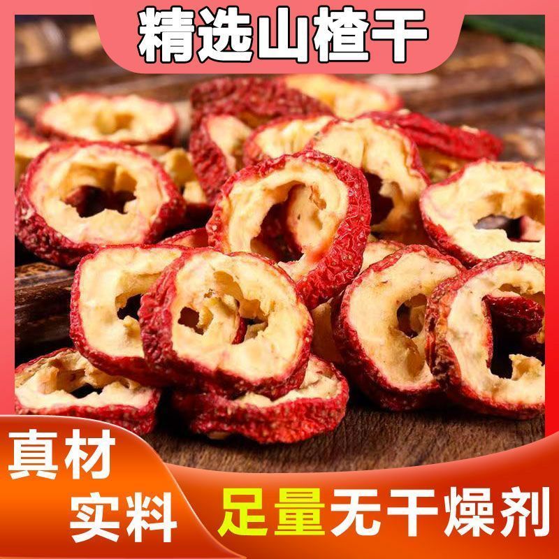 【25年头茬新货】无核山楂圈无干燥剂净重家用商用泡水喝果茶山楂圈