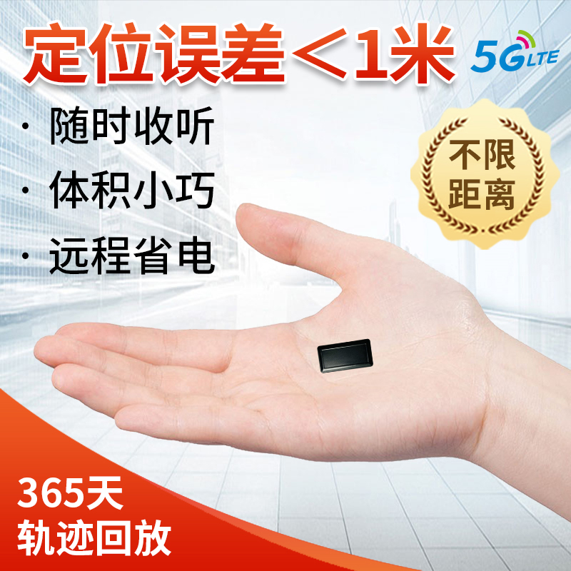 5G小巧北斗GPS定位器多功能车辆防盗老人小孩防走丢GPS防丢器