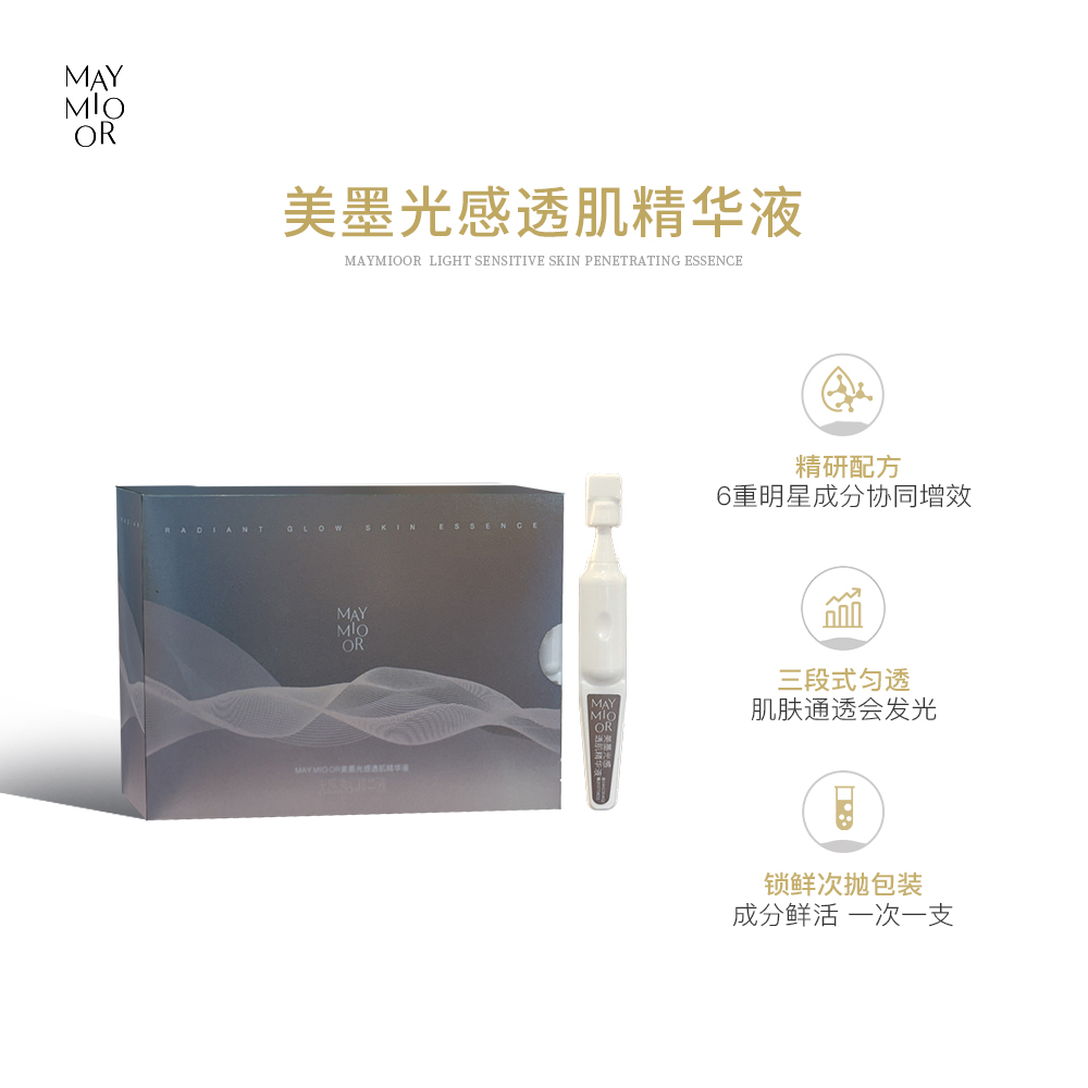 MAYMIOOR美墨光感透肌精华液