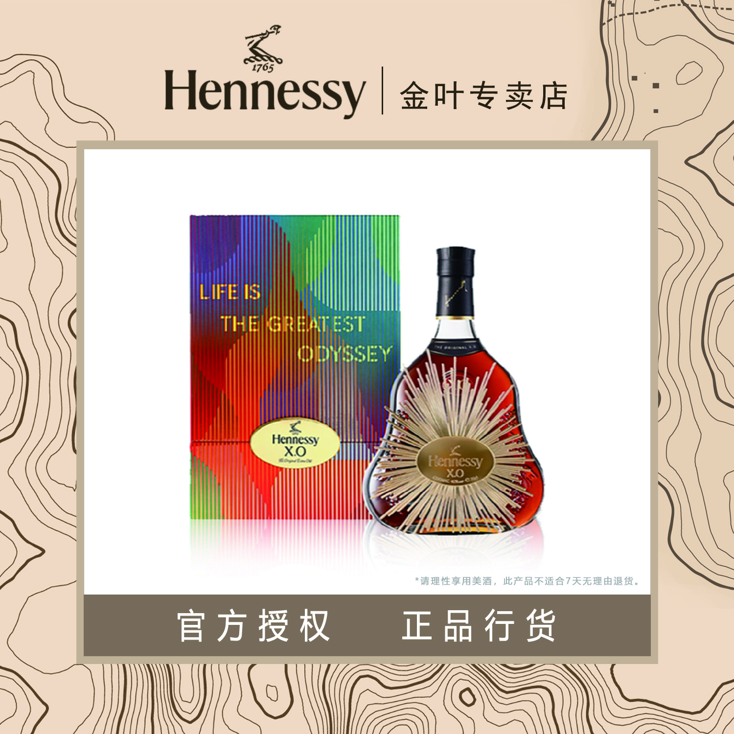 轩尼诗XO700ML 2023年中秋礼盒限量款 干邑白兰地 法国原装进口