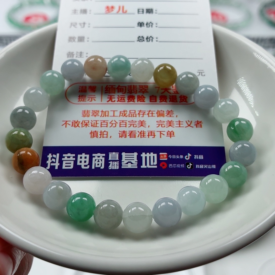 翡翠未镶嵌手链卡7.7（货尾）