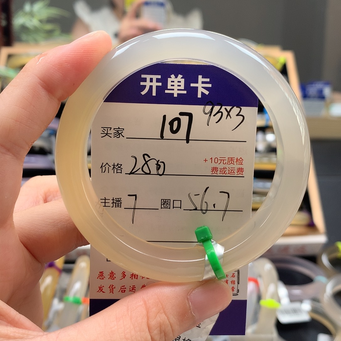 钮***孙玛瑙/玉髓手镯未镶嵌