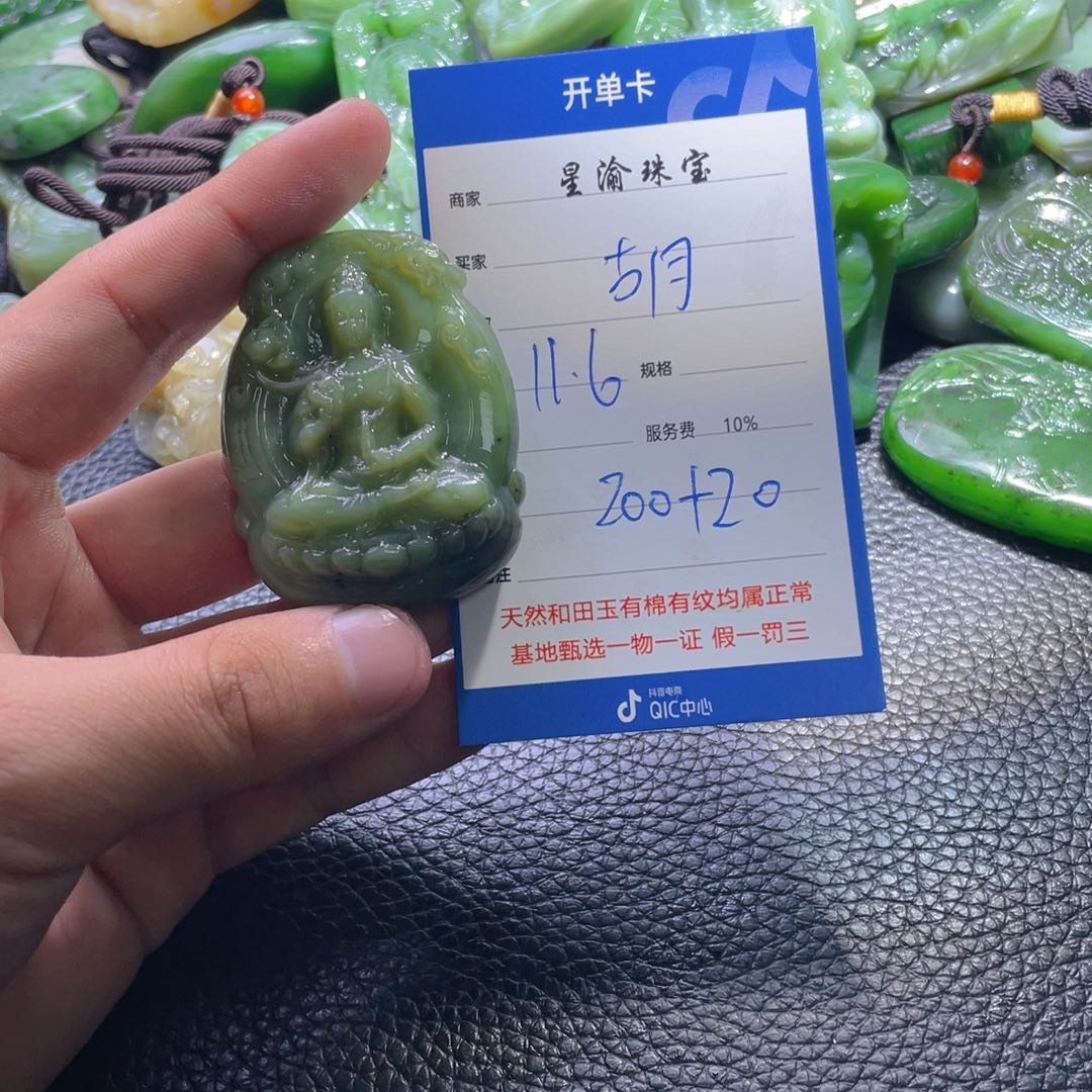 未镶嵌和田玉挂件胡****沫