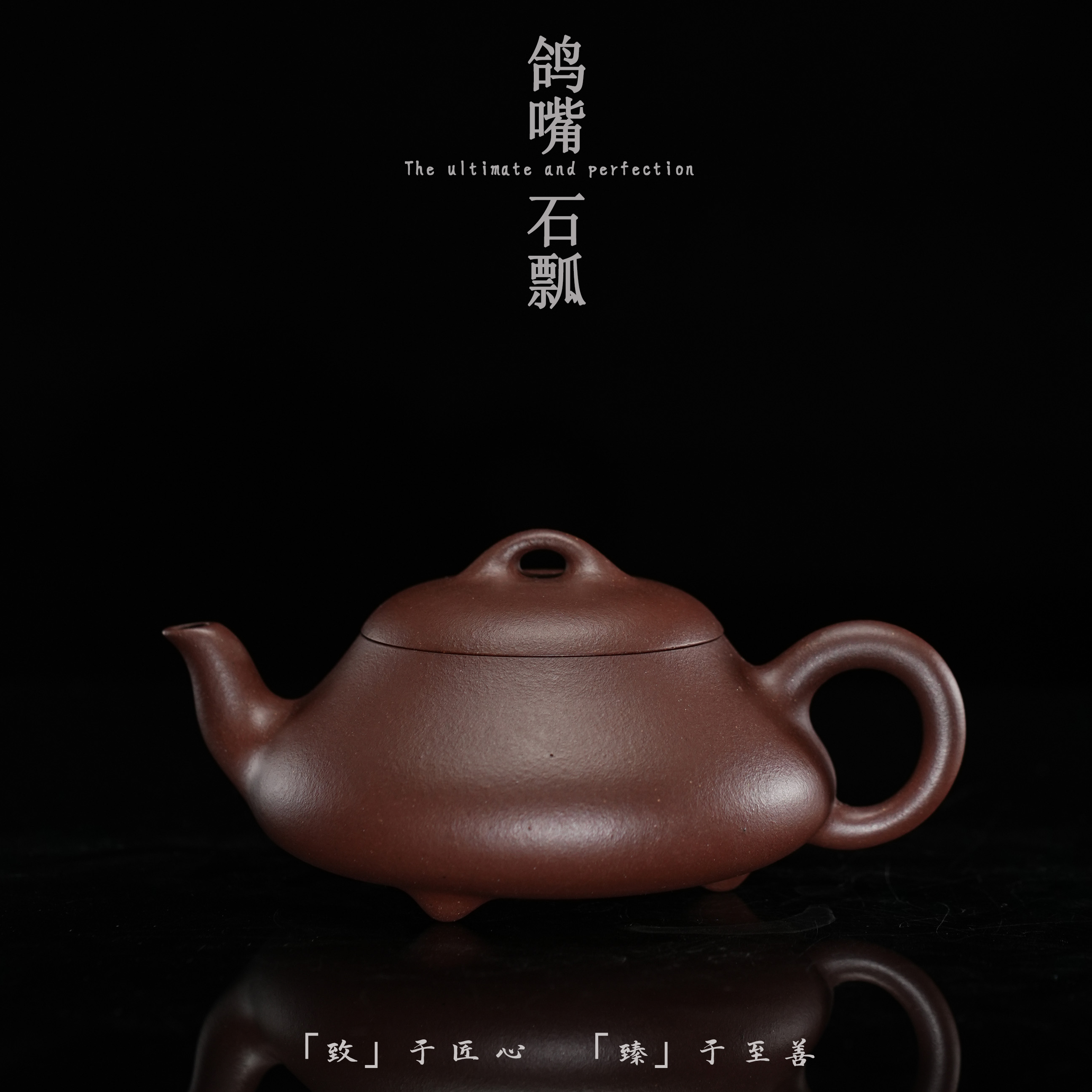执素「致臻」鸽嘴石瓢壶 底槽青 约170cc 