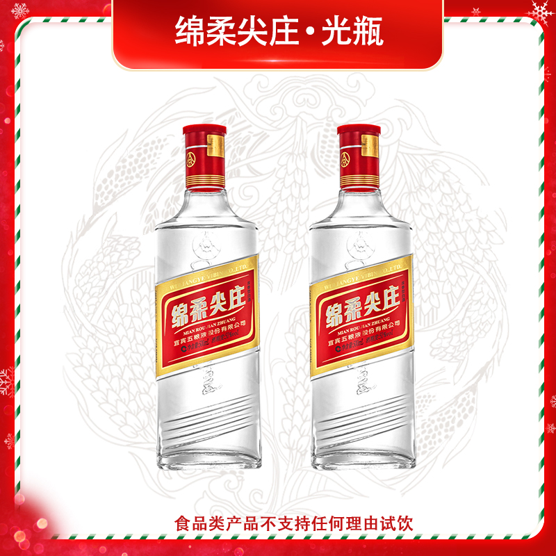 尖庄【店】绵柔尖庄 500mL*2瓶 泡沫箱中转 介意慎拍50%vol500mL