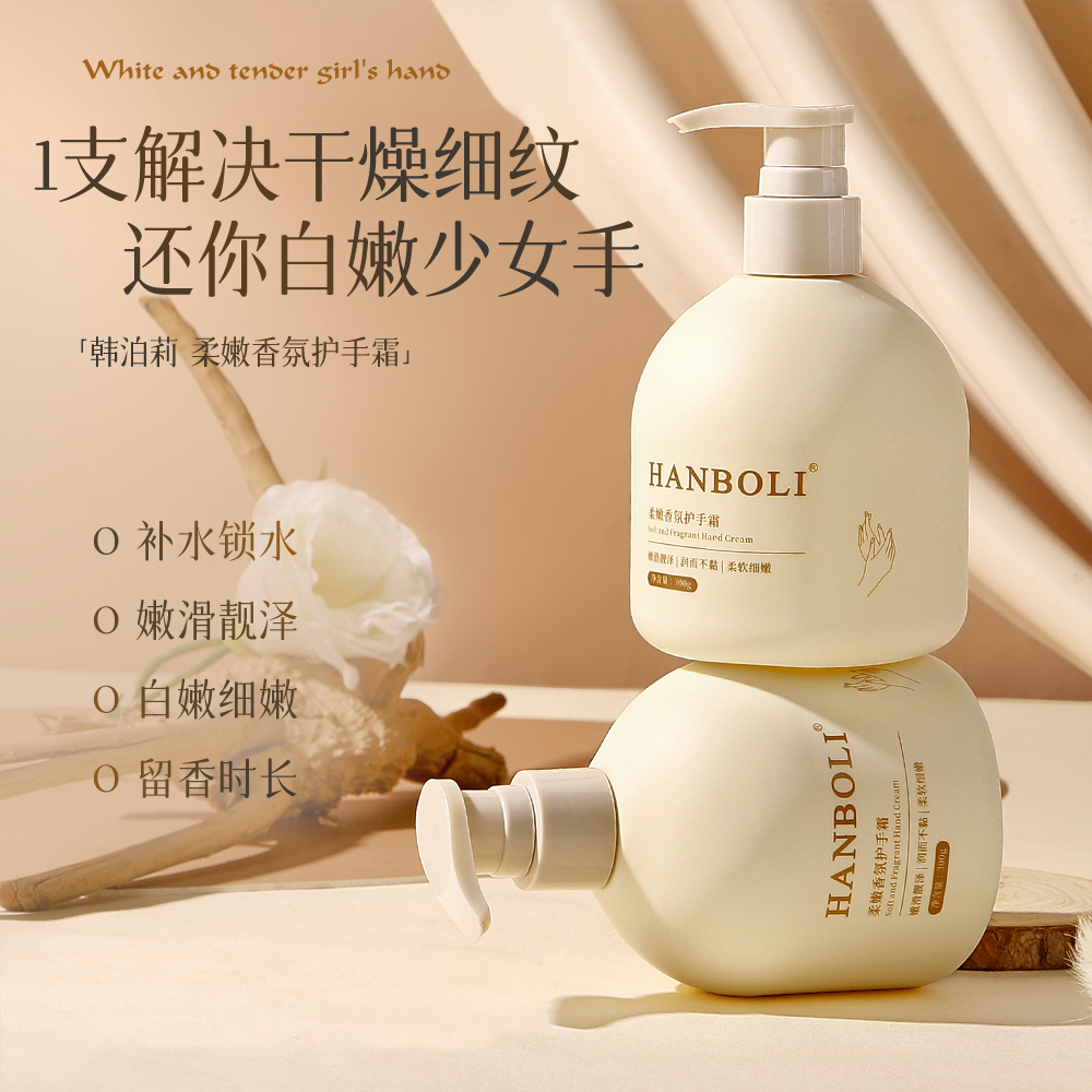 韩泊莉香氛护手霜补水保湿防干裂持久留香滋润手足全身可用男女