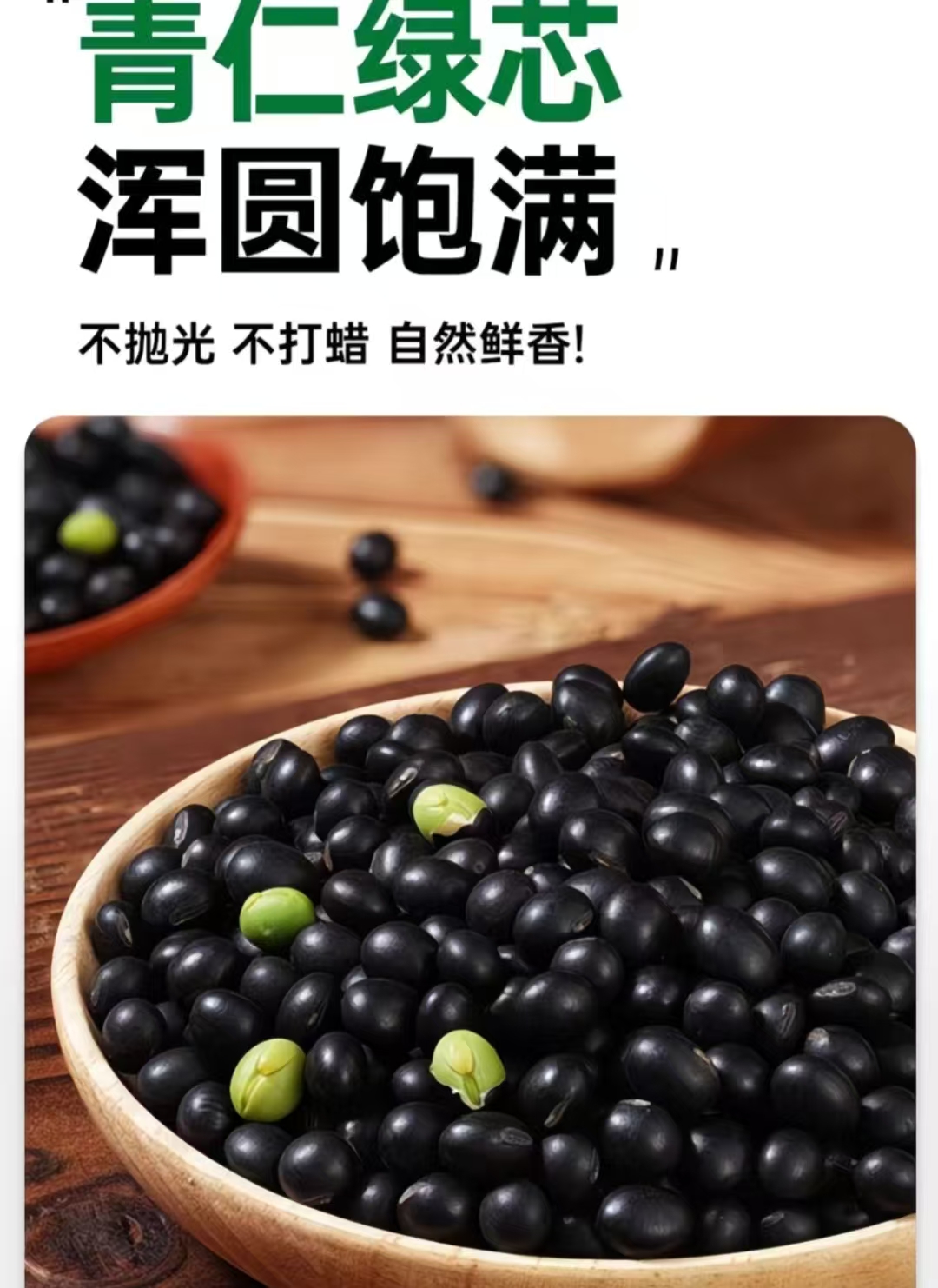 东北绿芯黑豆老品种新货可打豆浆泡醋的五谷杂粮