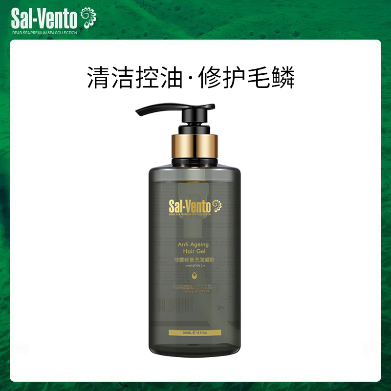 【奶爸专属】以色列原装进口莎雯【修护、清洁、控油】洗发凝胶500ml