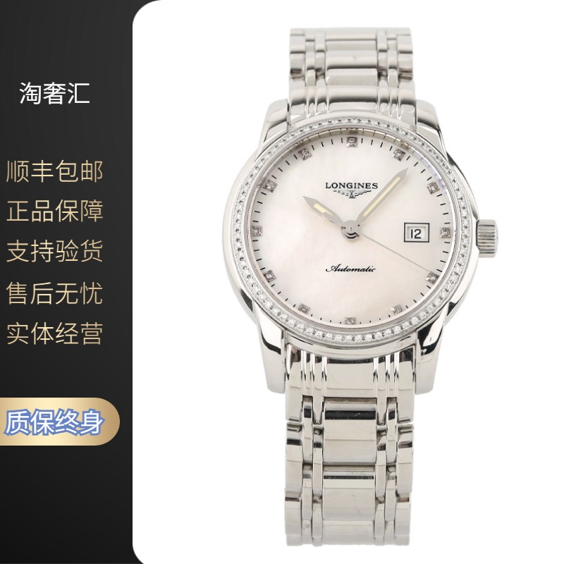 99新 Longines/浪琴 索伊米亚563/机械/贝母满钻/表径30mm/女士