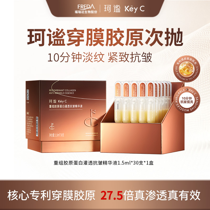 【达人专享】珂谧穿膜胶原蛋白次抛灌透精华液胶原棒淡纹