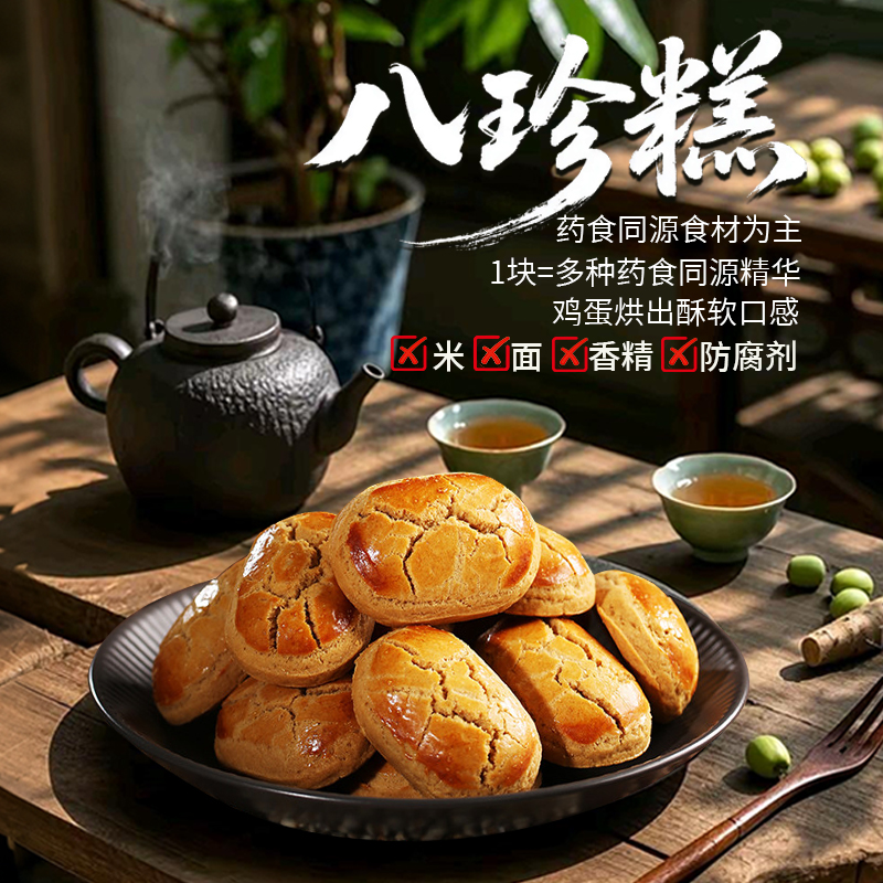 【乡野侣行·古法纯粉八珍糕】古方茯苓芡实健康糕点