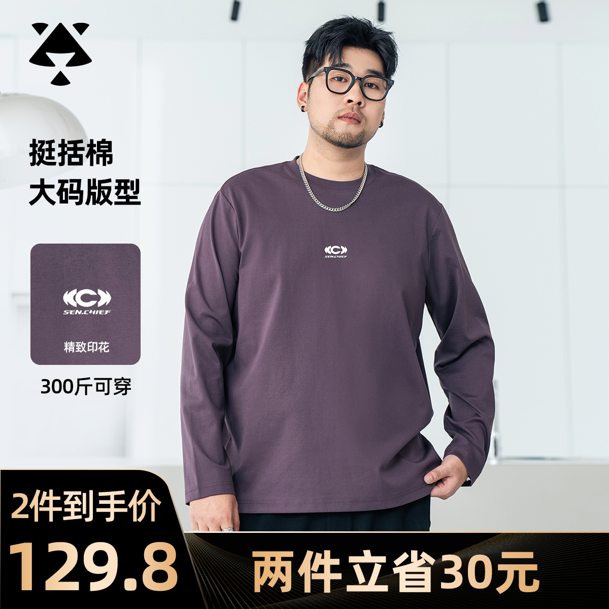 【亲肤透气】森老板大码男装秋季男士卫衣男款长袖简约印花薄款宽松