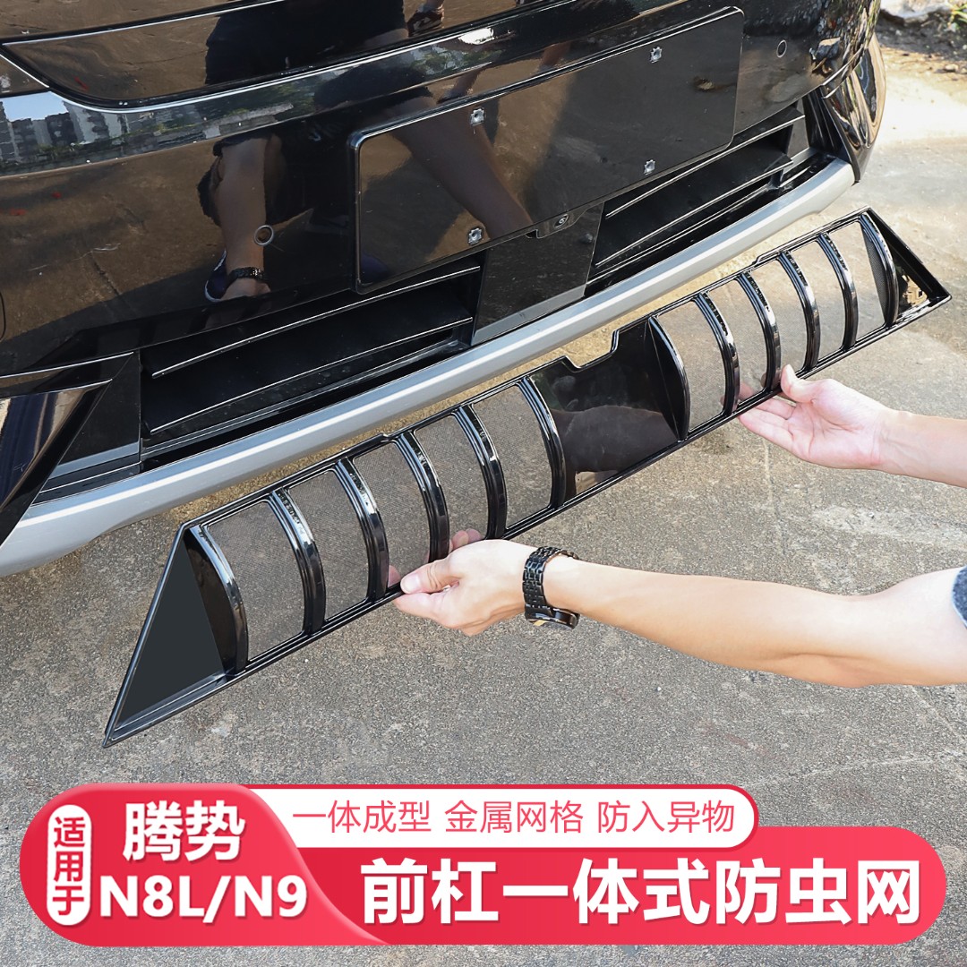 25-26款腾势N8L/N9专用防虫网前杠中网水箱进风口防虫保护罩配件
