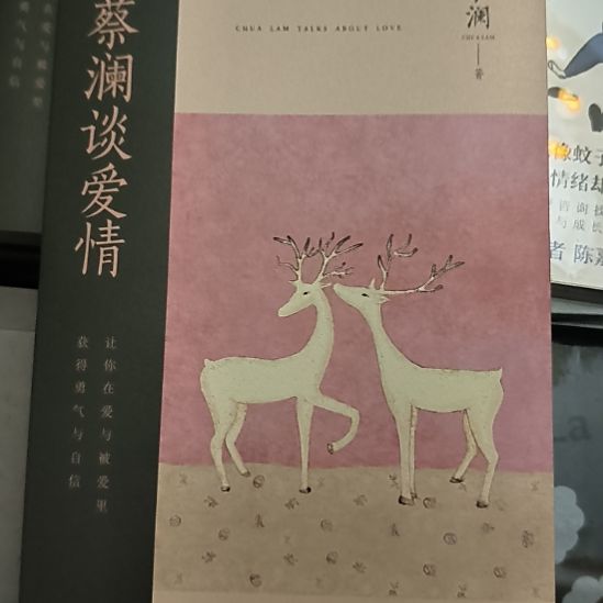 蔡澜谈爱情，全新非