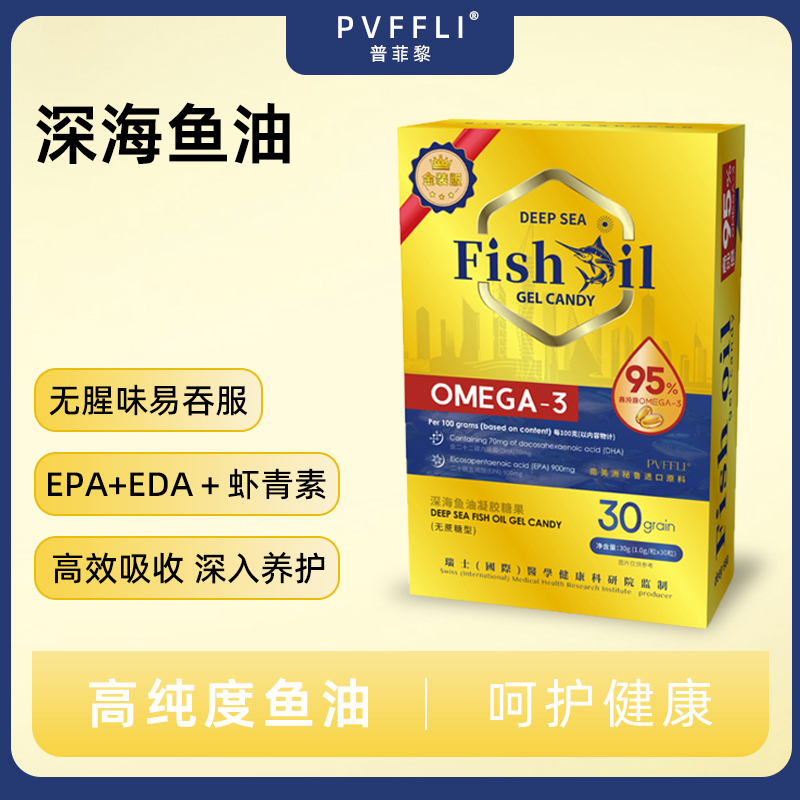 【宠粉福利】金装FishOil高纯度深海鱼油胶囊儿童中老年成人皆宜A