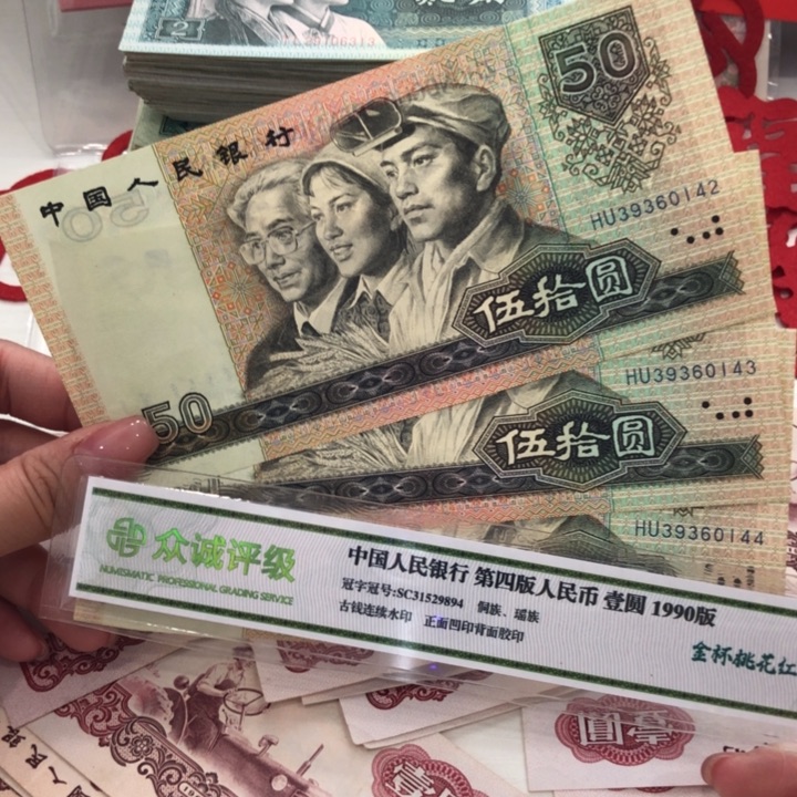 【闪购商品】9050三张连号，轻微折痕保真