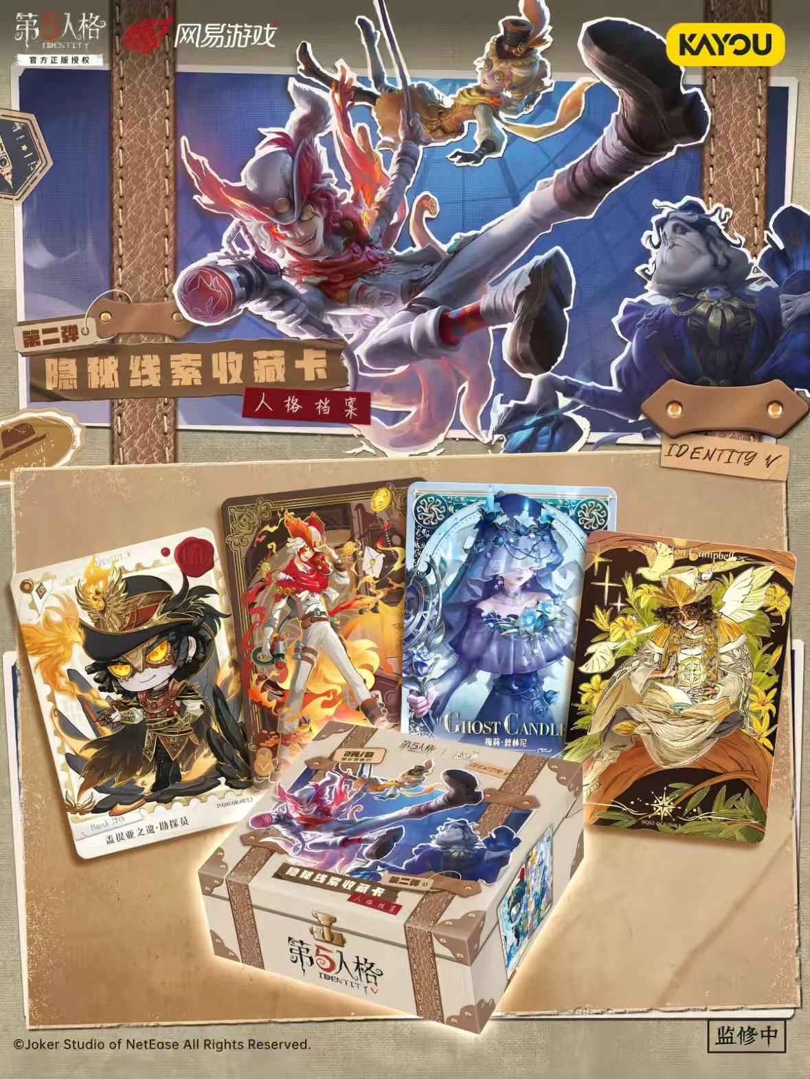 【抢娶抬箱】第五人格 隐秘线索第二弹