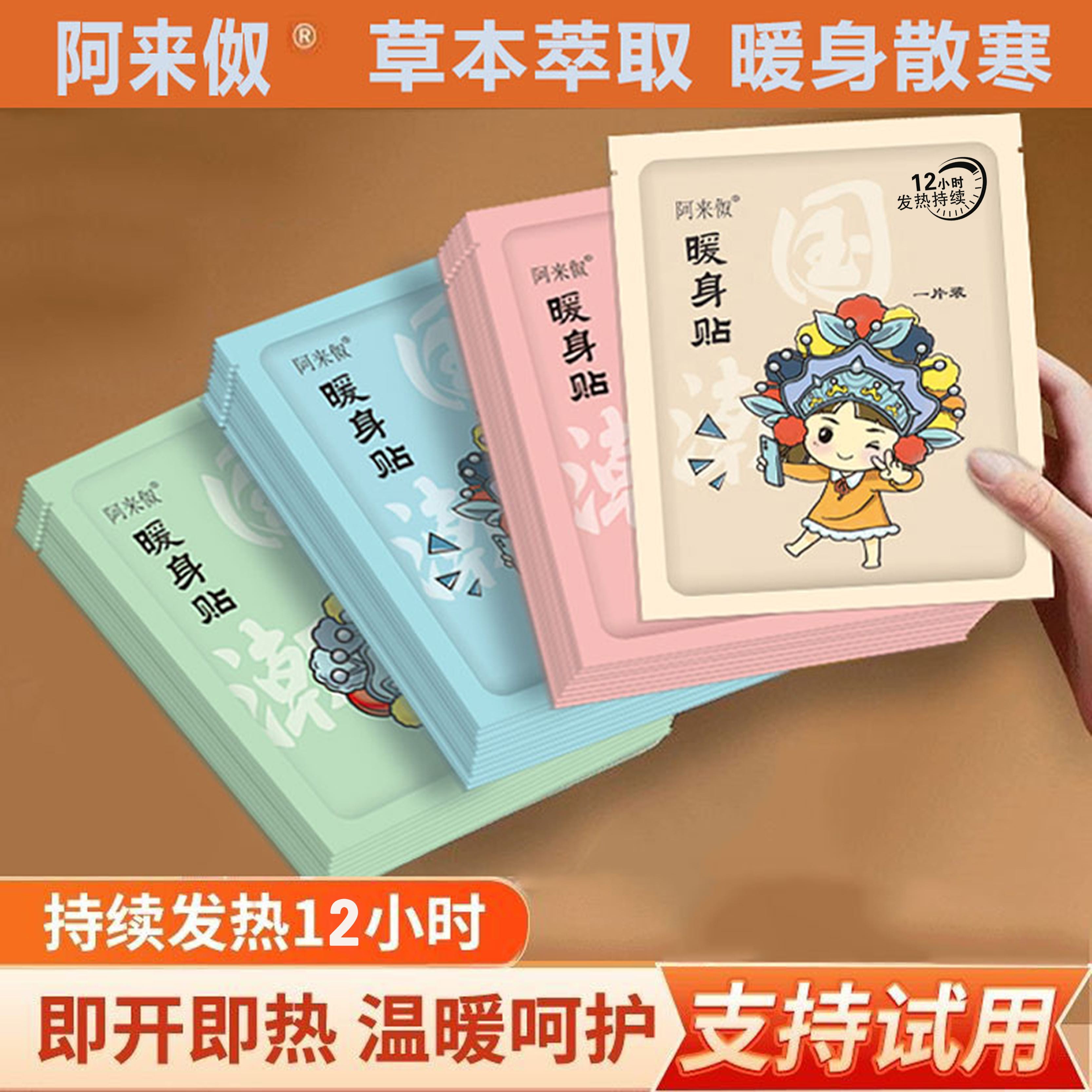 【国潮】50片大号暖宝贴暖身贴热敷贴艾草暖腰腹宫保暖持久女冬必备