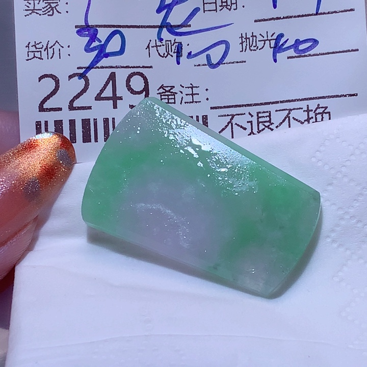 老***余定制翡翠未镶嵌ff