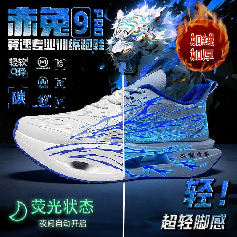 【网面皮面加绒可选】亲子款真爆软底运动碳板跑步鞋