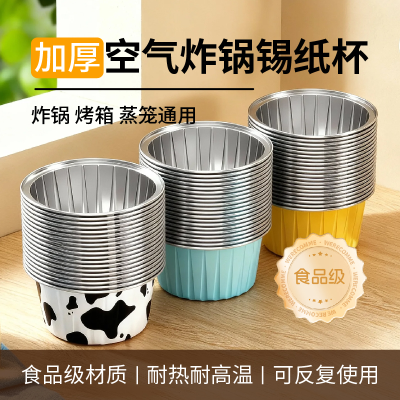 【可蒸可烤】空气炸锅专用锡纸碗杯烤箱蛋糕模具可重复使用布丁杯碗