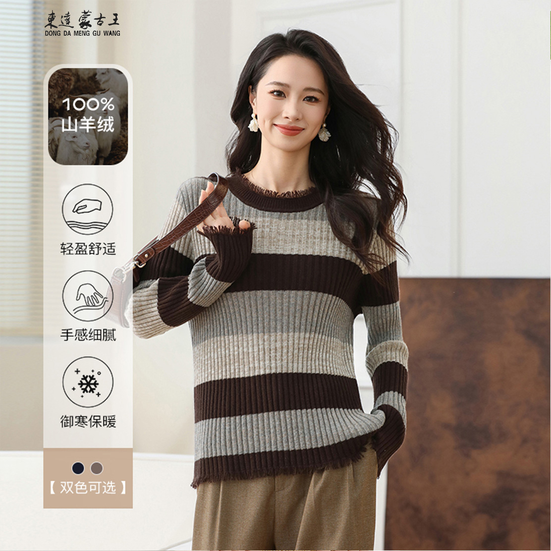 东达蒙古王【100山羊绒】2025新款时尚百搭气质女纯羊绒衫DMW3971T