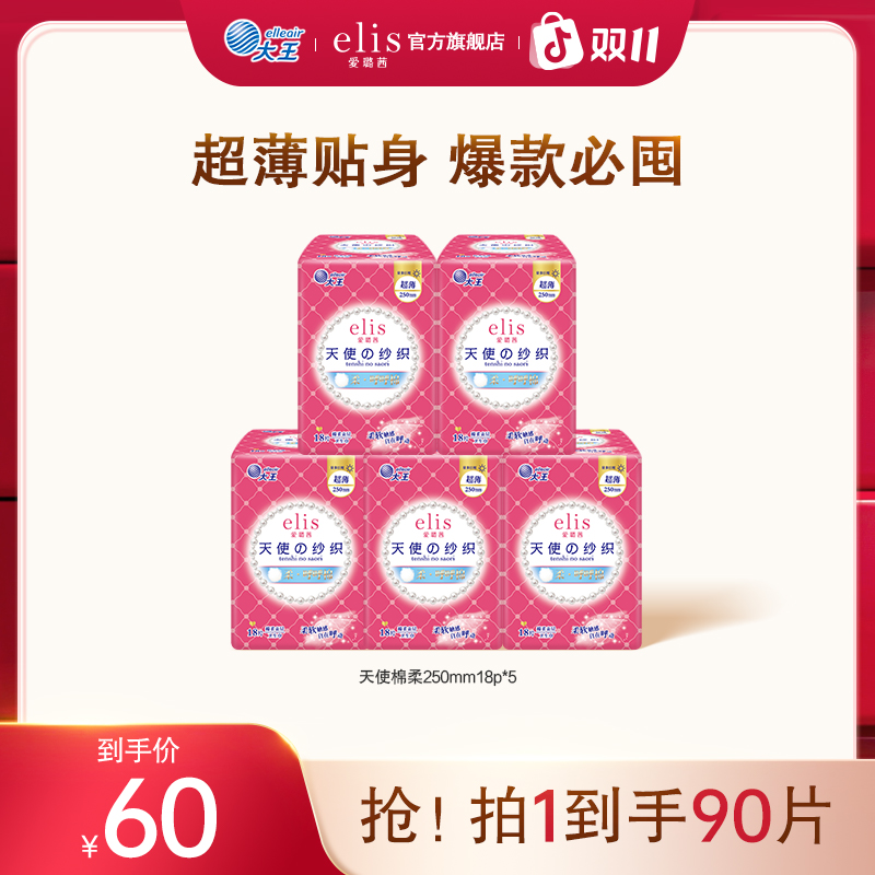 【天使棉柔自选套组】elis爱璐茜天使柔软棉柔大王卫生巾超薄姨妈巾
