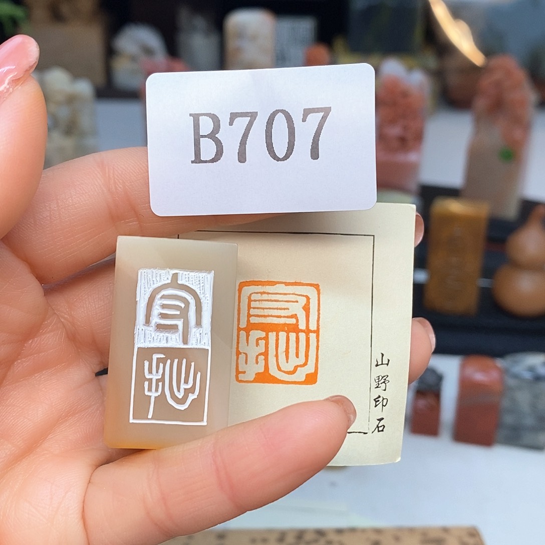 老挝石1.6x2 成品书画闲章