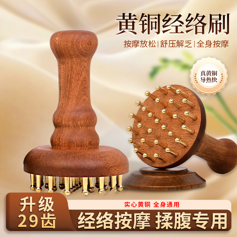 【送精油】29齿黄铜经络刷带脉疏通神器按摩刷揉肚子腹部头部手腿梳