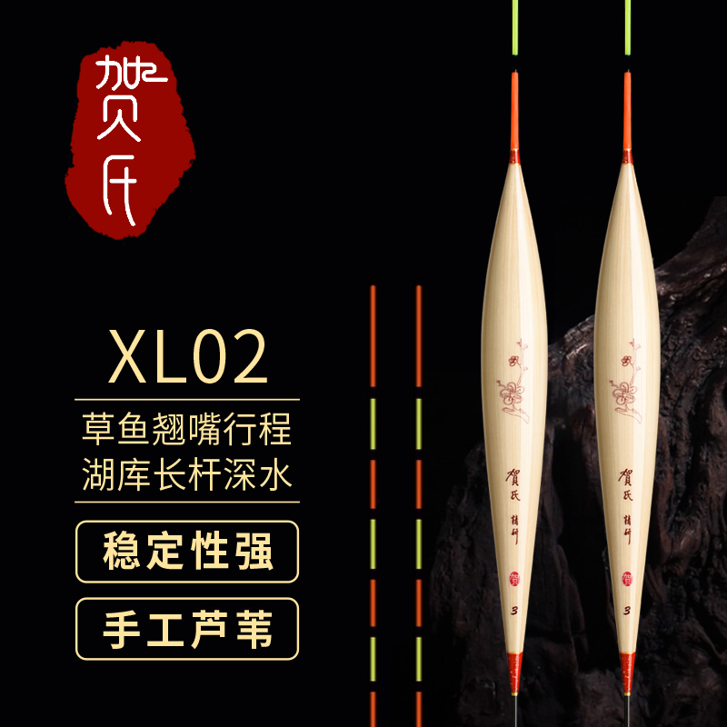 贺氏芦苇浮漂XL02芦苇鱼漂黑坑鲫鱼鲤鱼醒目稳定性好立式浮漂