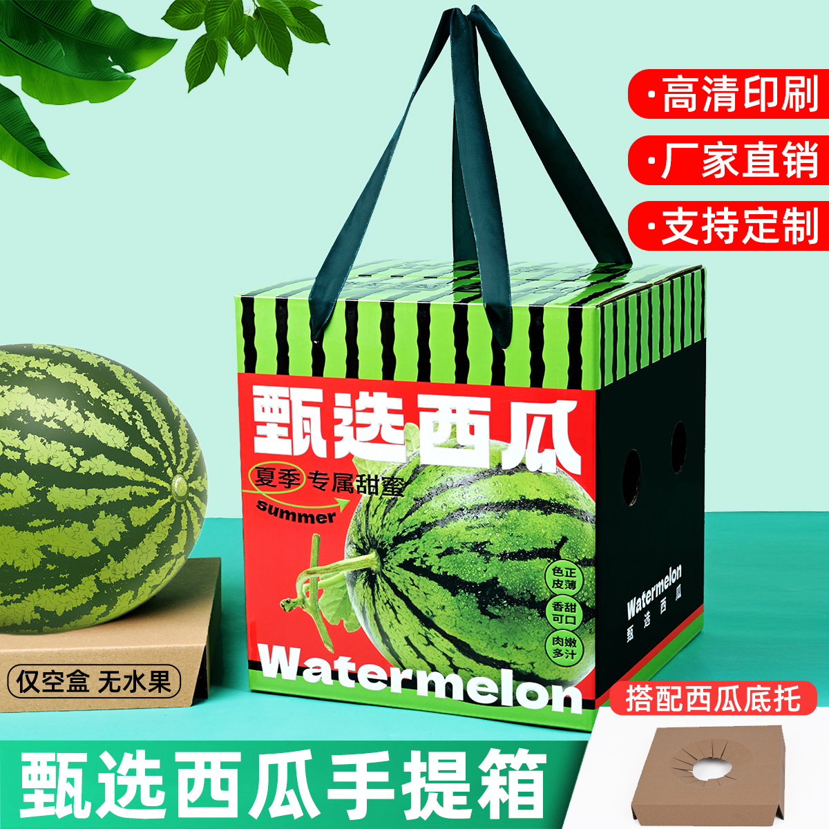 西瓜包装盒礼品盒创意礼盒8-10斤装手提盒糖心麒麟瓜水果礼盒空盒