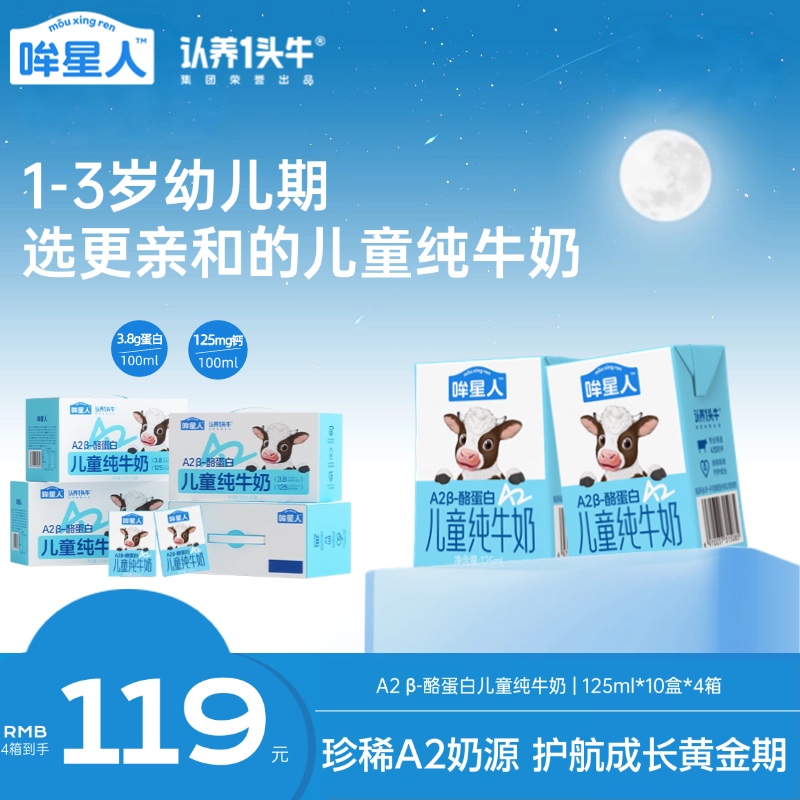 【中秋高端儿童礼】认养一头牛哞星人a2儿童纯牛奶125ml*40盒dlj
