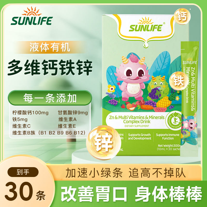 【有机液体钙铁锌】24种维生素改善胃口不啃手指SUNLIFE效期27年6月