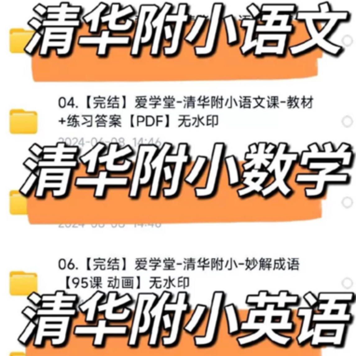清华附小语数英系列 小学1-6年级语文数学英语人教版启蒙动画视频