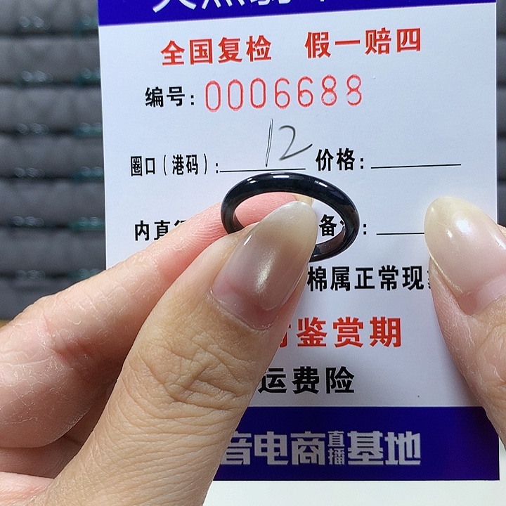 翡翠未镶嵌戒圈6688