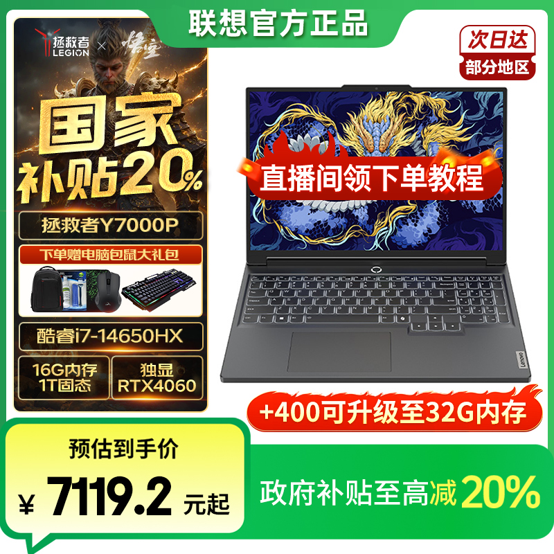 联想2025【国家补贴】拯救者Y7000P i7-14650HX 显卡4060满血游戏本