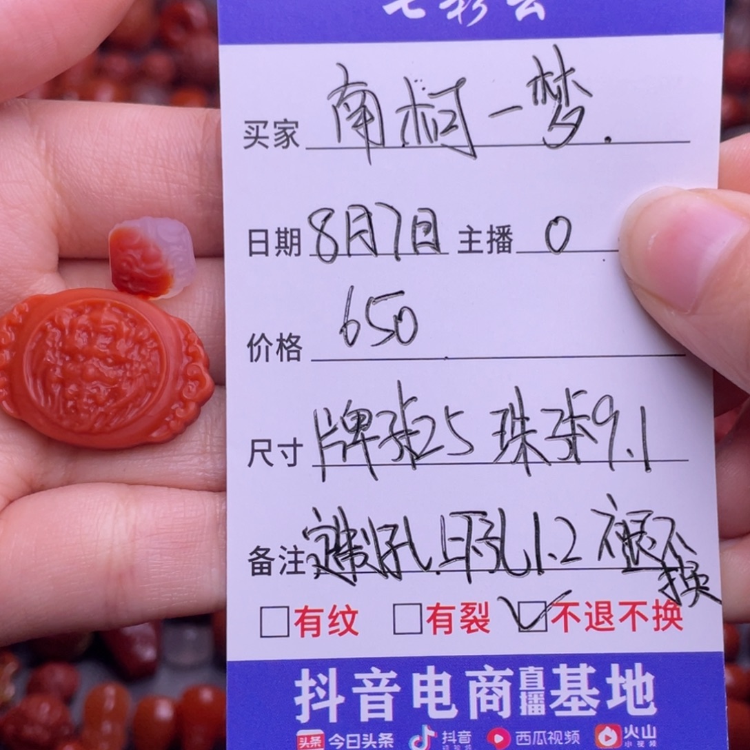 南红玛瑙配饰550/100未镶嵌