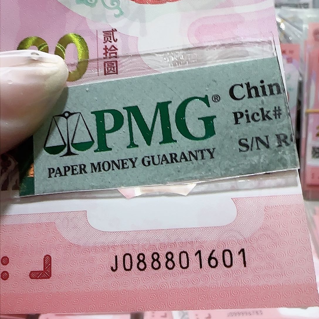 纸088801601。。。。。。倒置号包PMG67 分