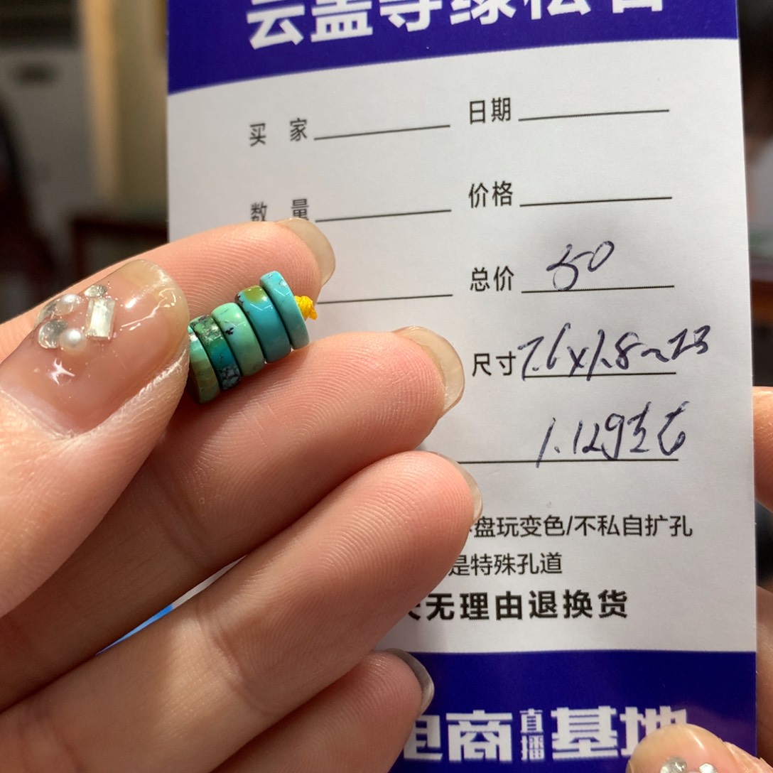 绿松石配饰未镶嵌