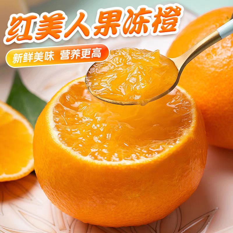 红美人云南爱媛果冻橙5斤现摘当季新鲜水果薄皮顺丰包邮橙子云南省