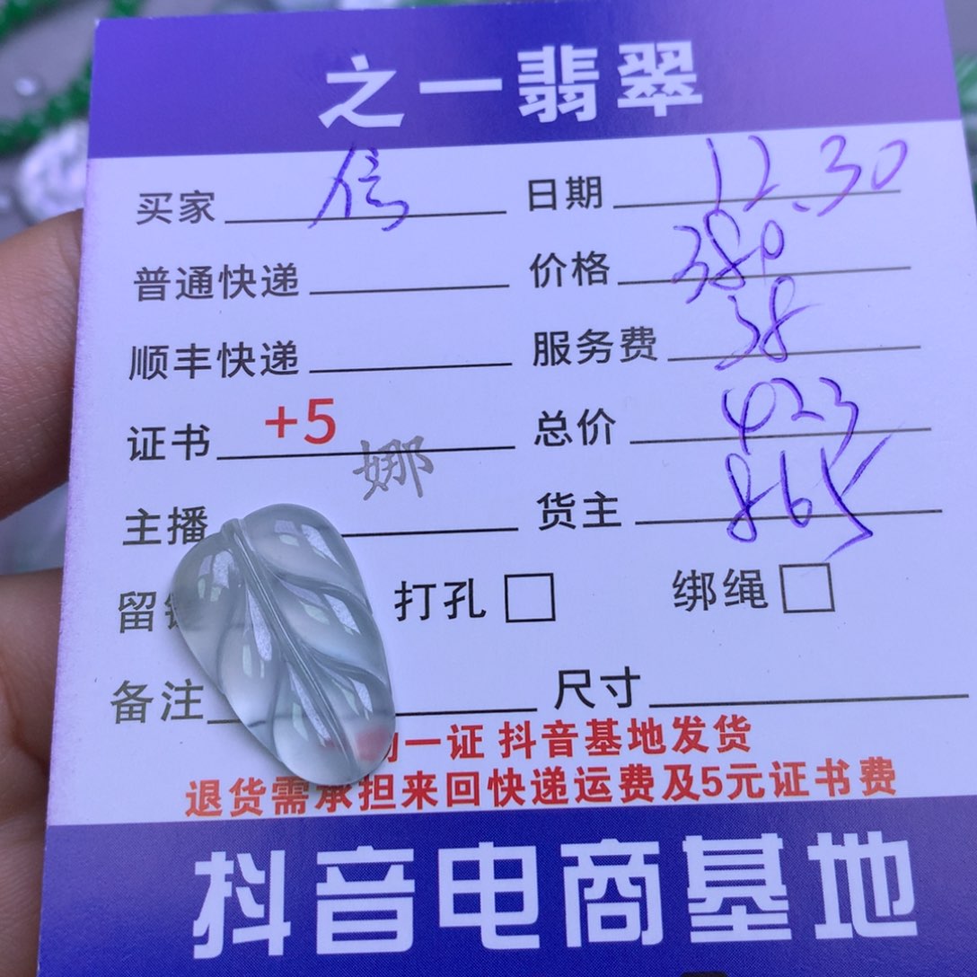 颈饰未镶嵌翡翠信*么