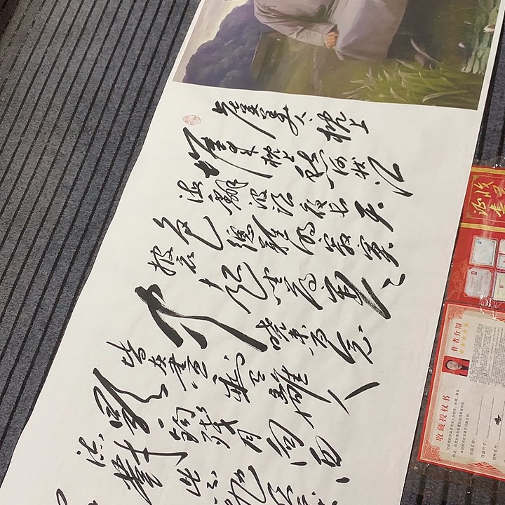 书法冯伟老师新款虞美人